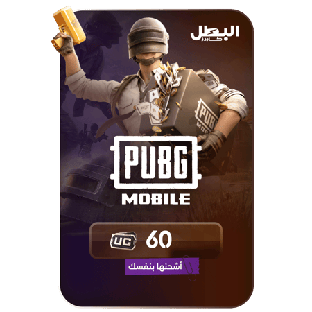كود شدات ببجي 60 شدة