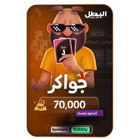 بطاقة جواكر 70,000 توكنز