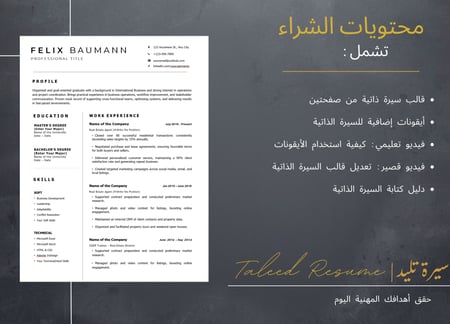 سيرة ذاتية احترافية جاهزة
