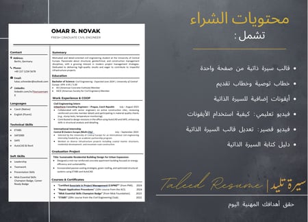 سيرة ذاتية لخريج جديد