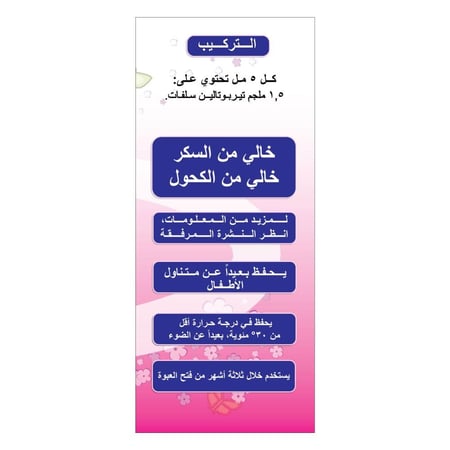 دايلانيل 1.5 ملجم/5 مل شراب