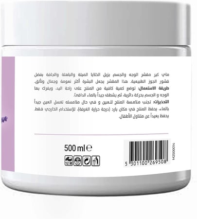 ماي كير 5 في 1 سنفرة للوجه والجسم باللافندر 500مل