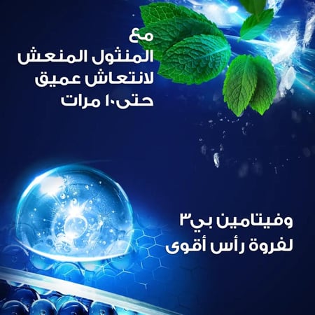 كلير شامبو رجالي بارد منثول 400مل