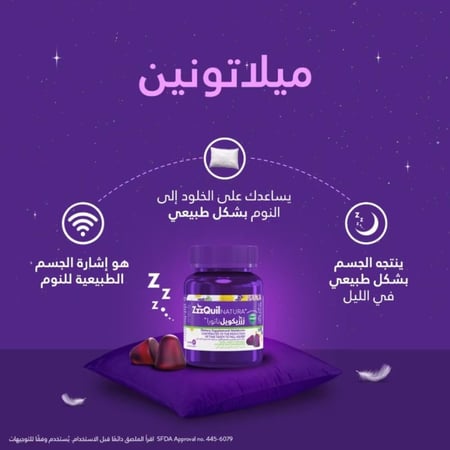 زيزكويل ناتورا علك ميلاتونين للمساعدة على النوم بنكهة التوت 60 قطعة
