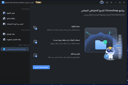 برنامج استعادة الملفات المحذوفة EaseUS Pro - نسخة مدى الحياة