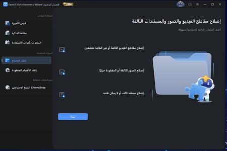 برنامج استعادة الملفات المحذوفة EaseUS Pro - نسخة مدى الحياة
