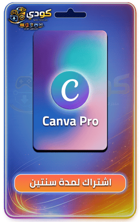 Canva Pro- كانفا برو سنتين