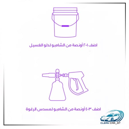 شامبو غسيل - كراج برو