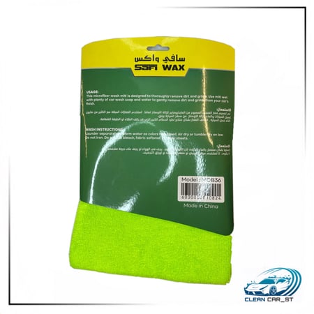 قفاز غسيل مايكروفايبر - سافي واكس