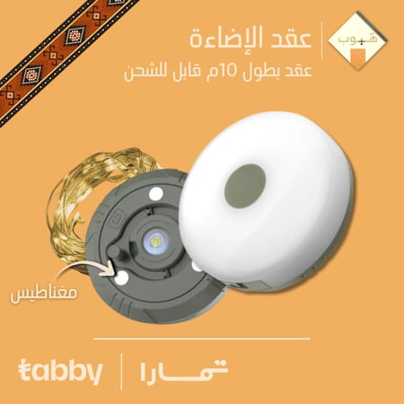 عقد اضاءة  | هَبوب