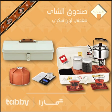 صندوق الشاي المعدني | المتكامل   | هَبوب