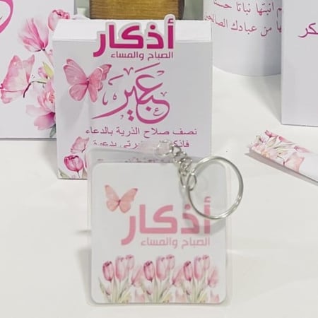 ميدالية أذكار