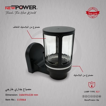 أبليك فانوس جداري خارجي 115064 مودرن أسود - نيوباور NEWPOWER