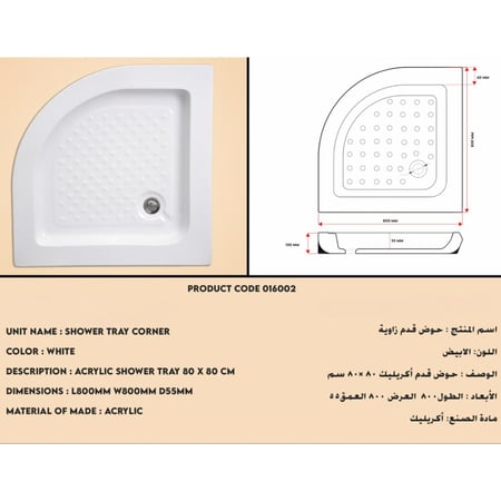 حوض قدم وطني أكرليك مع الهراب زاوية 80×80×5.5 سم موديل 16002