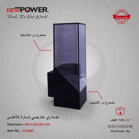 أبليك فانوس جداري خارجي 115043 مودرن أسود - نيوباور NEWPOWER