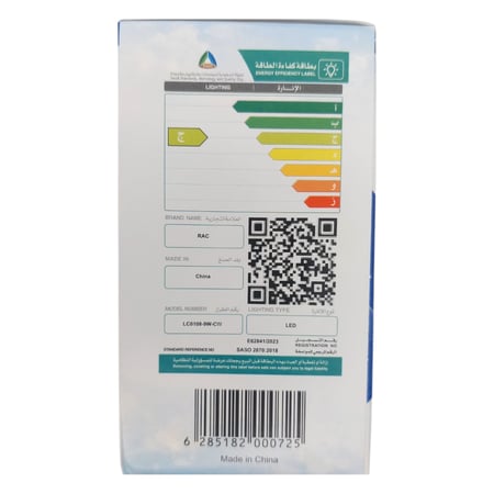 لمبة ليد كروي 9 وات - الرائد العربي ALRAED