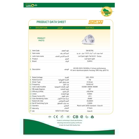 لمبة سبوت GU10 جي يو تن 7 وات خطين 110-220 فولت - شمسك Sunyu