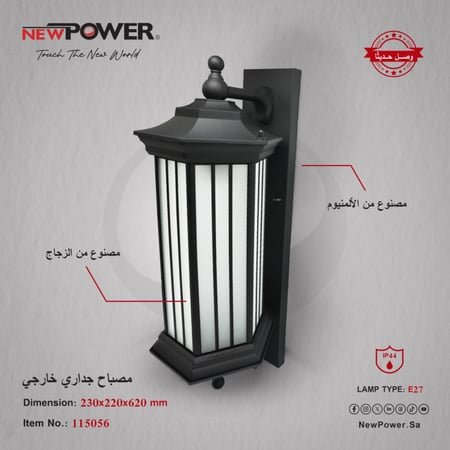 أبليك فانوس جداري خارجي 115056 مودرن أسود - نيوباور NEWPOWER