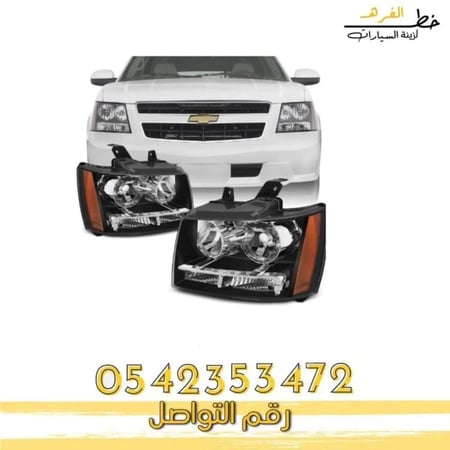 شمعة نور تاهو 2014-شمعة نور تاهو 2015-شمعة امامية تاهو-شمعة تاهو