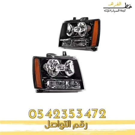 شمعة امامية تاهو 2007-شمعة امامية تاهو 2008-شمعة امامية تاهو 2009