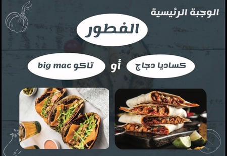 النظام الرمضاني لدايت العجز الحراري