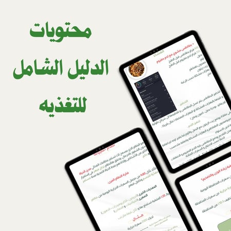 دليلك الشامل للتغذية الرياضية