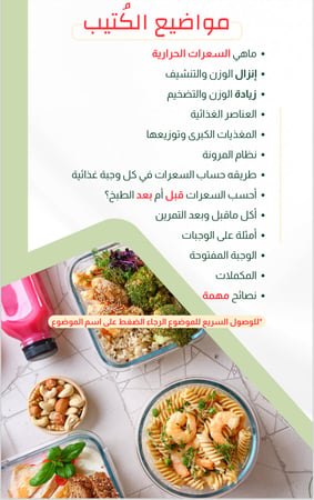 نظام العجز الحراري الشامل النسائي