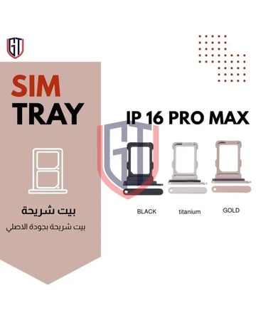 منفذ مدخل بيت الشريحة لجهاز iPhone 16 Pro Max