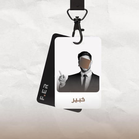 خبير | إنجليزي