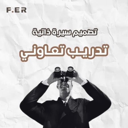 تدريب تعاوني | إنجليزي