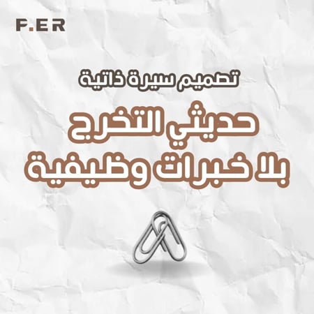 فئة حديثي التخرج | بلا خبرات وظيفية | إنجليزي