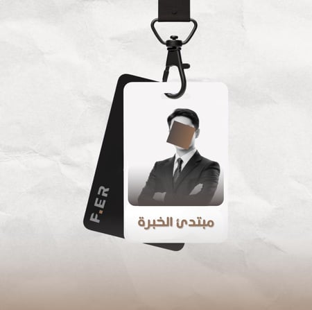 مبتدئ الخبرة | عربي