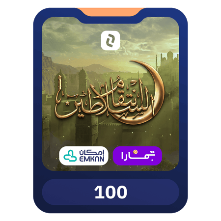 باقة 100 عملة سلطانية تقسيط