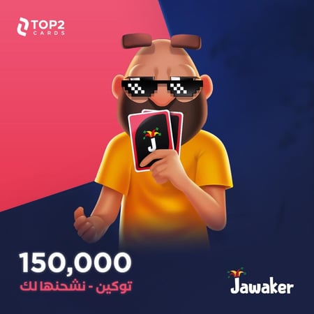 كود 150 الف توكن - جواكر