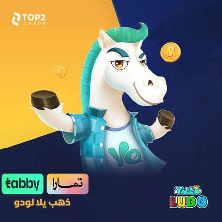 1،463،320 ذهب يلا لودو تقسيط