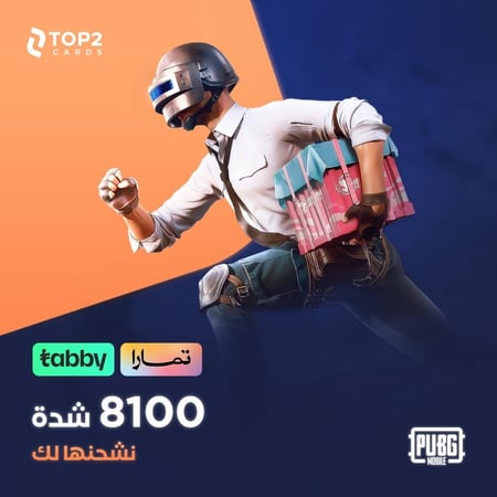 نشحن لك 8100 شدة تقسيط