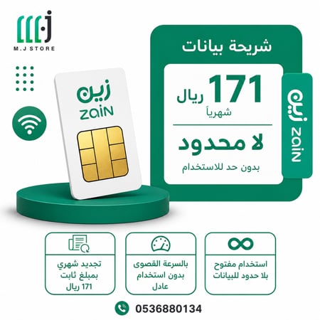 شريحة زين 171 لا محدود العرض القديم