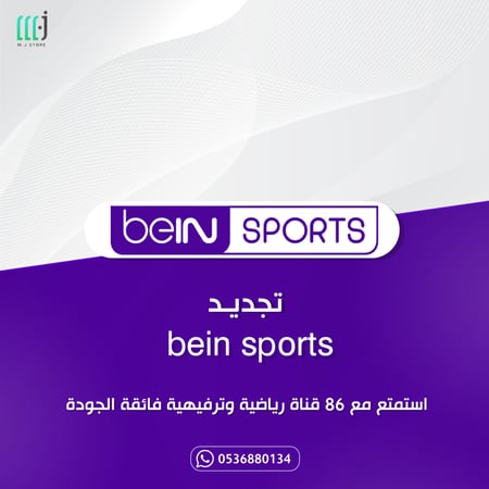 تجديد اشتراك bein sports | بي ان سبورت مصري 3 شهور باقة premium