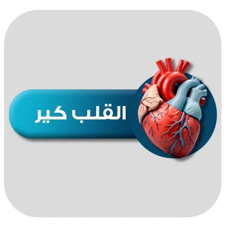 القلب كير