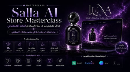 Salla AI Store Masterclass