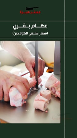 عظام بقري فريش