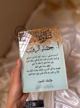 ستاند اهداء للمعلم من الريزن