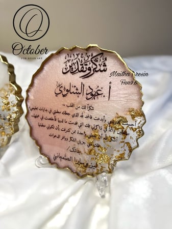 ستاند هدايا للمعلم من الريزن