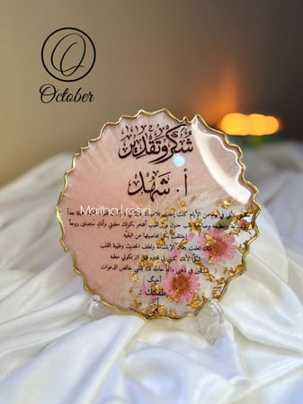 ستاند اهداء من الريزن