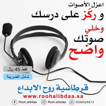 سماعة راس مع مايكروفون