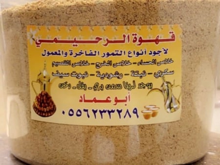 قهوة الرحيمي (فاتحة)