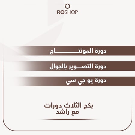 دورة التصوير + المونتاج + الـ UGC