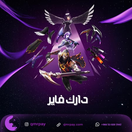 حزمة دارك فاير