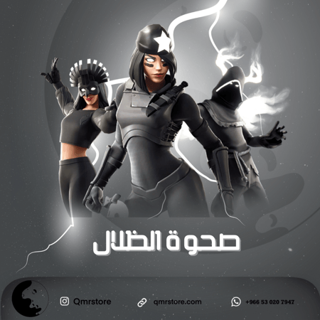 حزمة صحوة الظلال