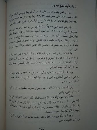 الكتب السماوية وشروط صحتها